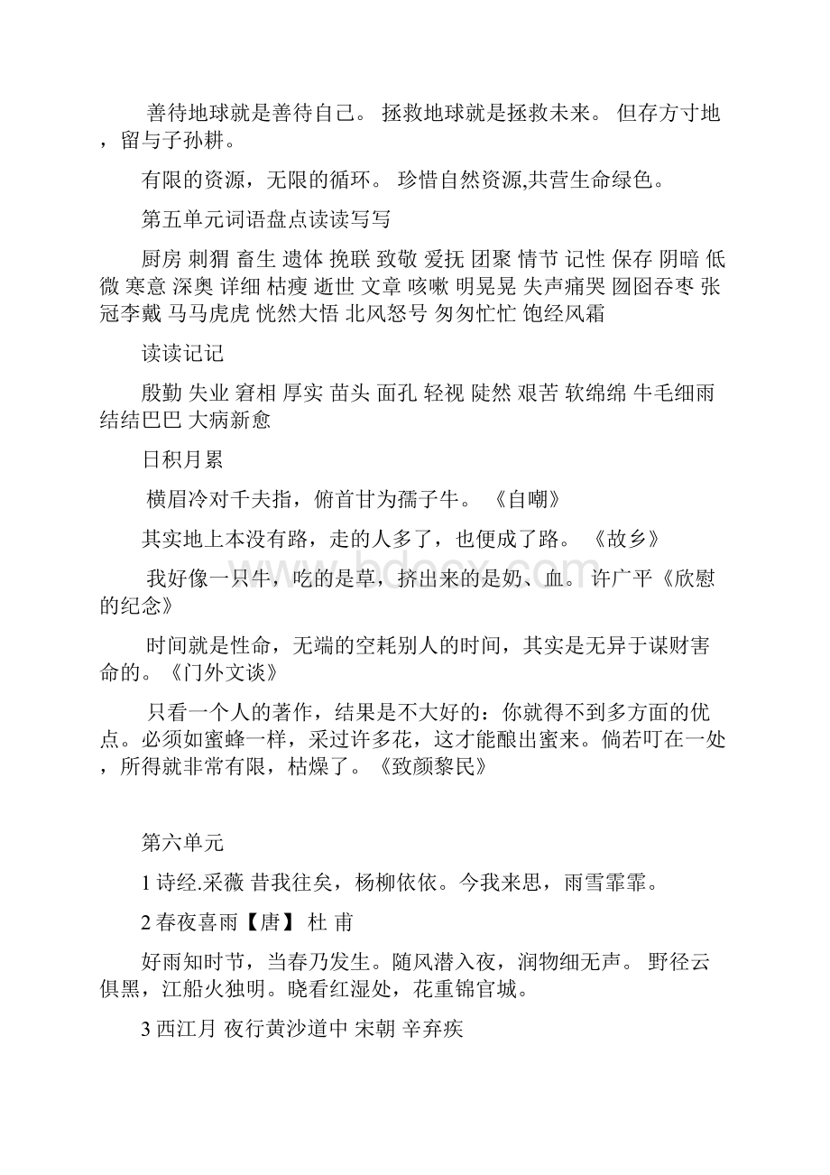 人教版六年上册语文期末全册知识点复习梳理卷.docx_第3页