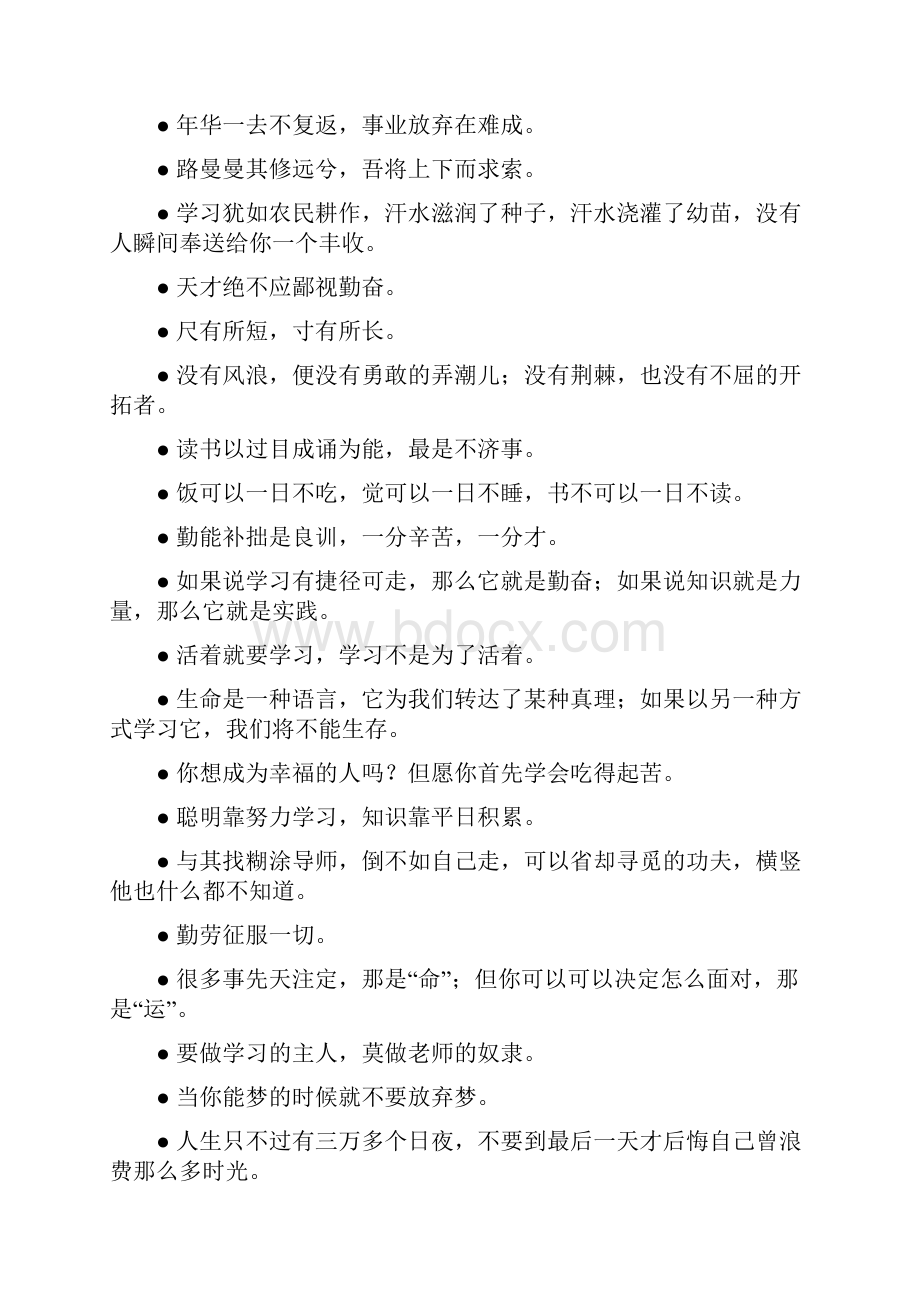 学习的经典语录.docx_第2页