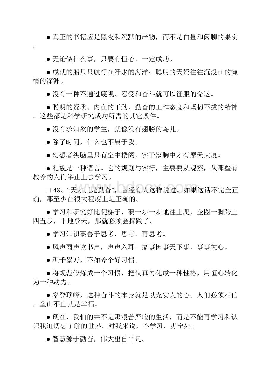 学习的经典语录.docx_第3页