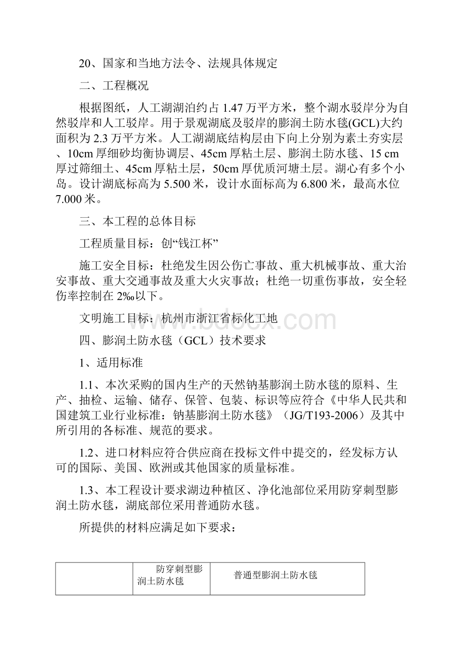 人工湖施工方案DOC.docx_第2页