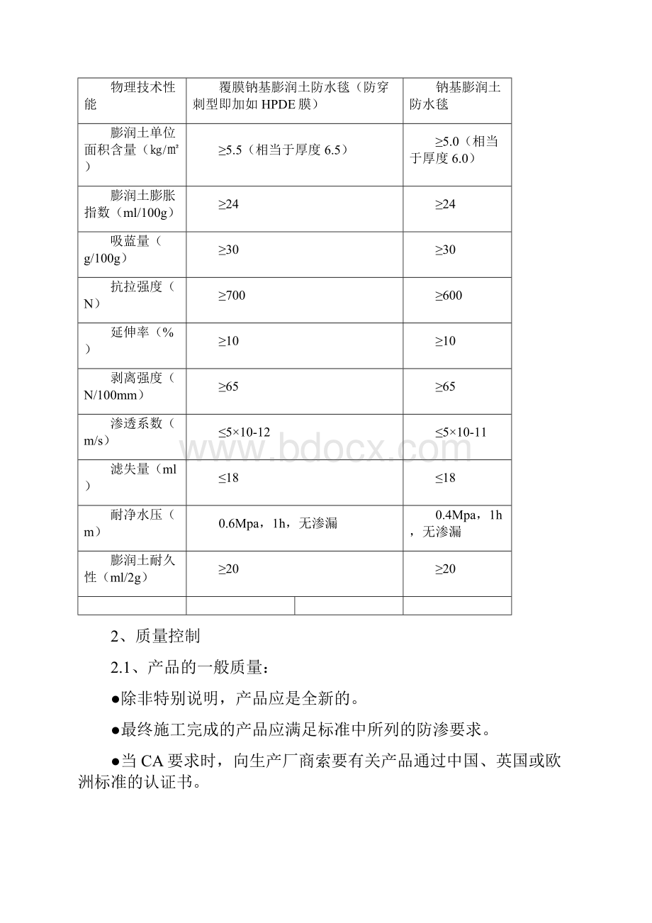 人工湖施工方案DOC.docx_第3页