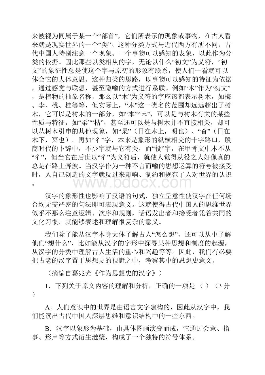 湖南省醴陵市第一中学学年高二上学期期中考试语文试题Word版含答案.docx_第2页