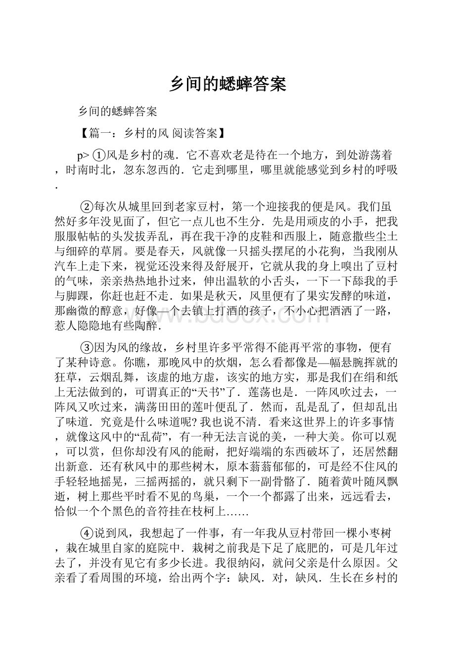 乡间的蟋蟀答案.docx