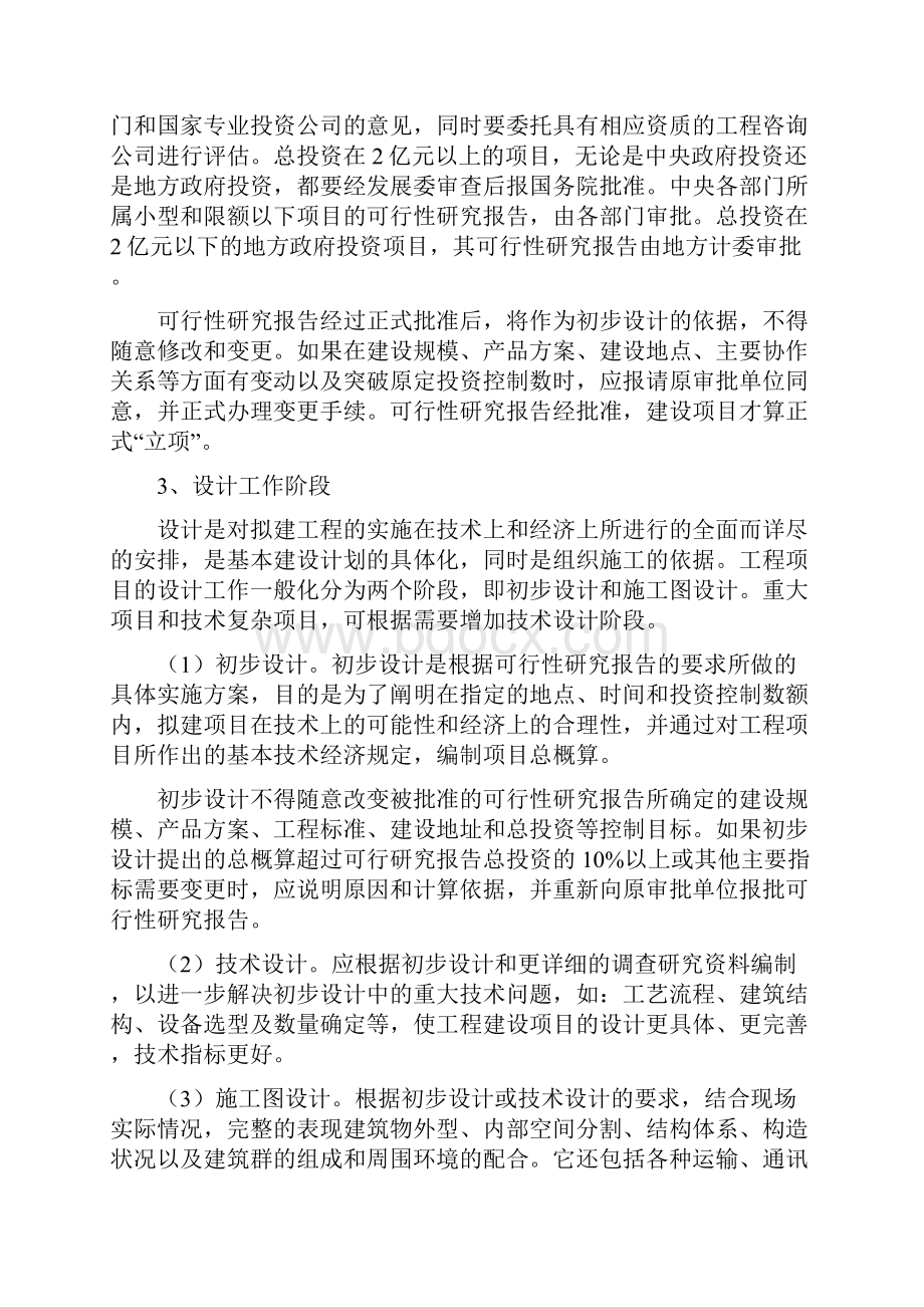 化工企业建设项目管理流程全面实用.docx_第3页