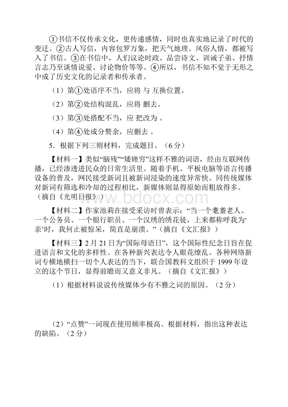 镇江市中考语文试题含答案.docx_第3页