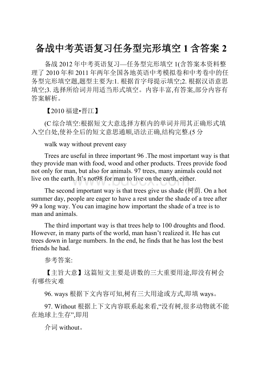 备战中考英语复习任务型完形填空1含答案 2.docx_第1页