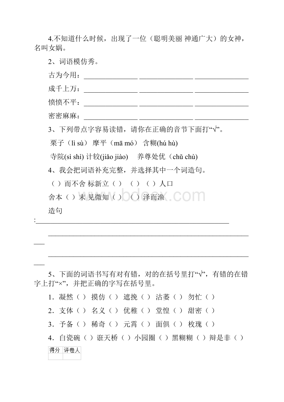 六年级语文下册期中测试试题 人教版B卷 附答案.docx_第2页