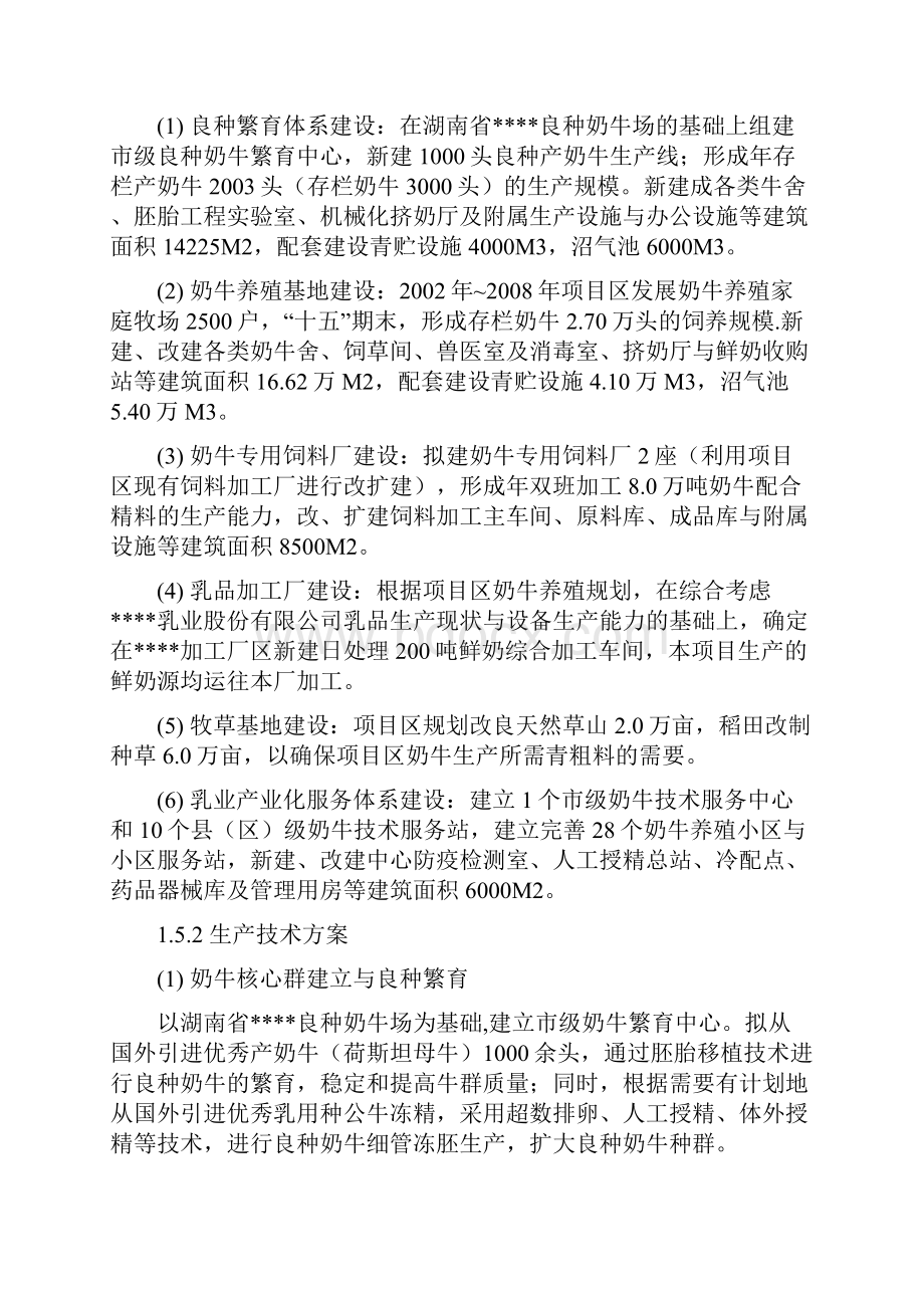 某乳产业化基地建设项目可行性研究报告.docx_第3页