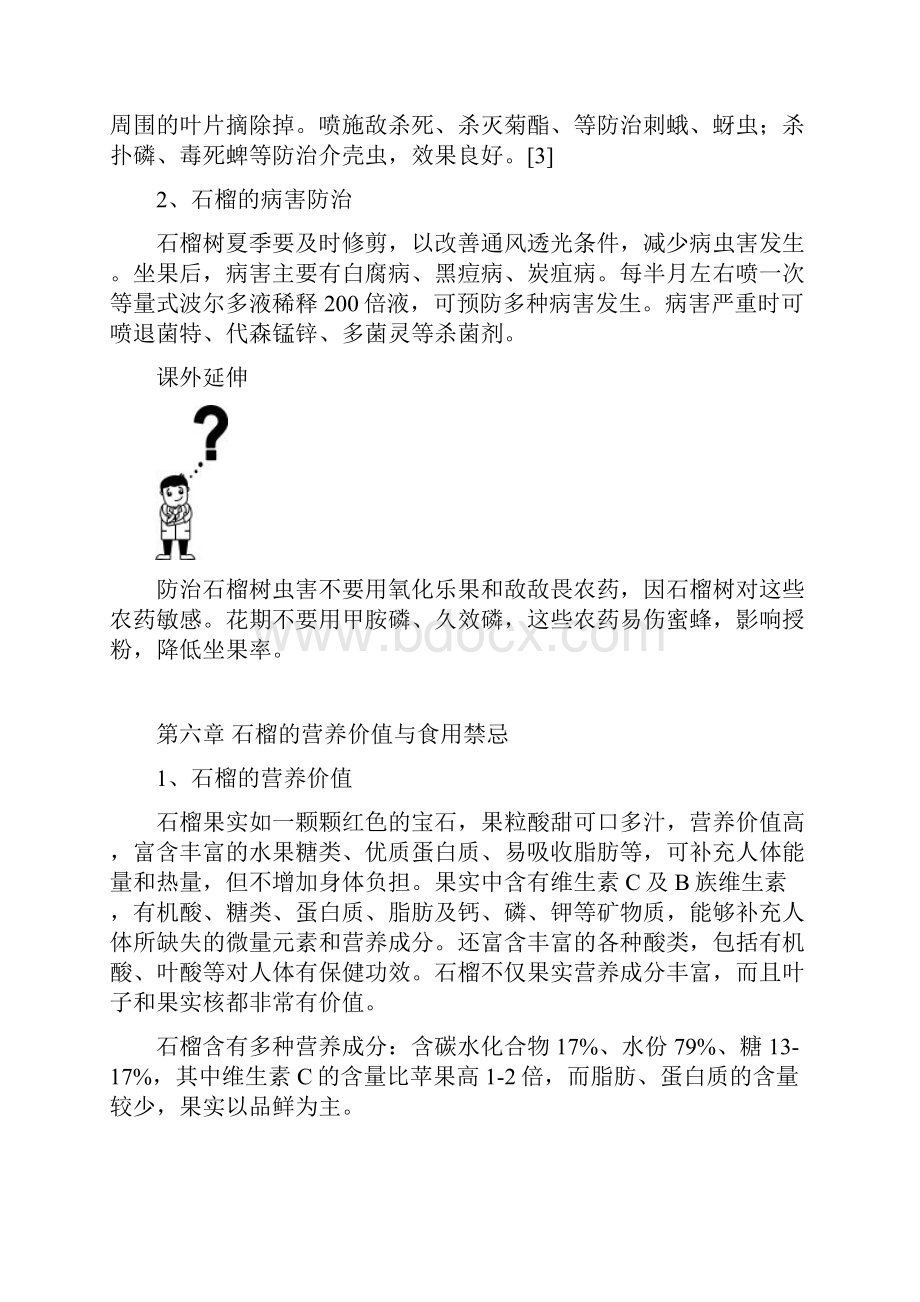 石榴的校本教材汇总.docx_第2页