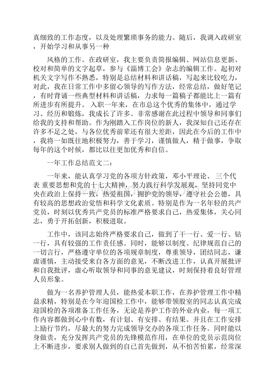 个人一年工作总结怎么写及范文最新篇.docx_第3页