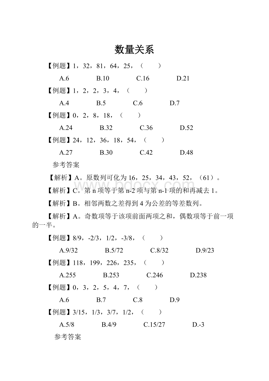 数量关系.docx_第1页