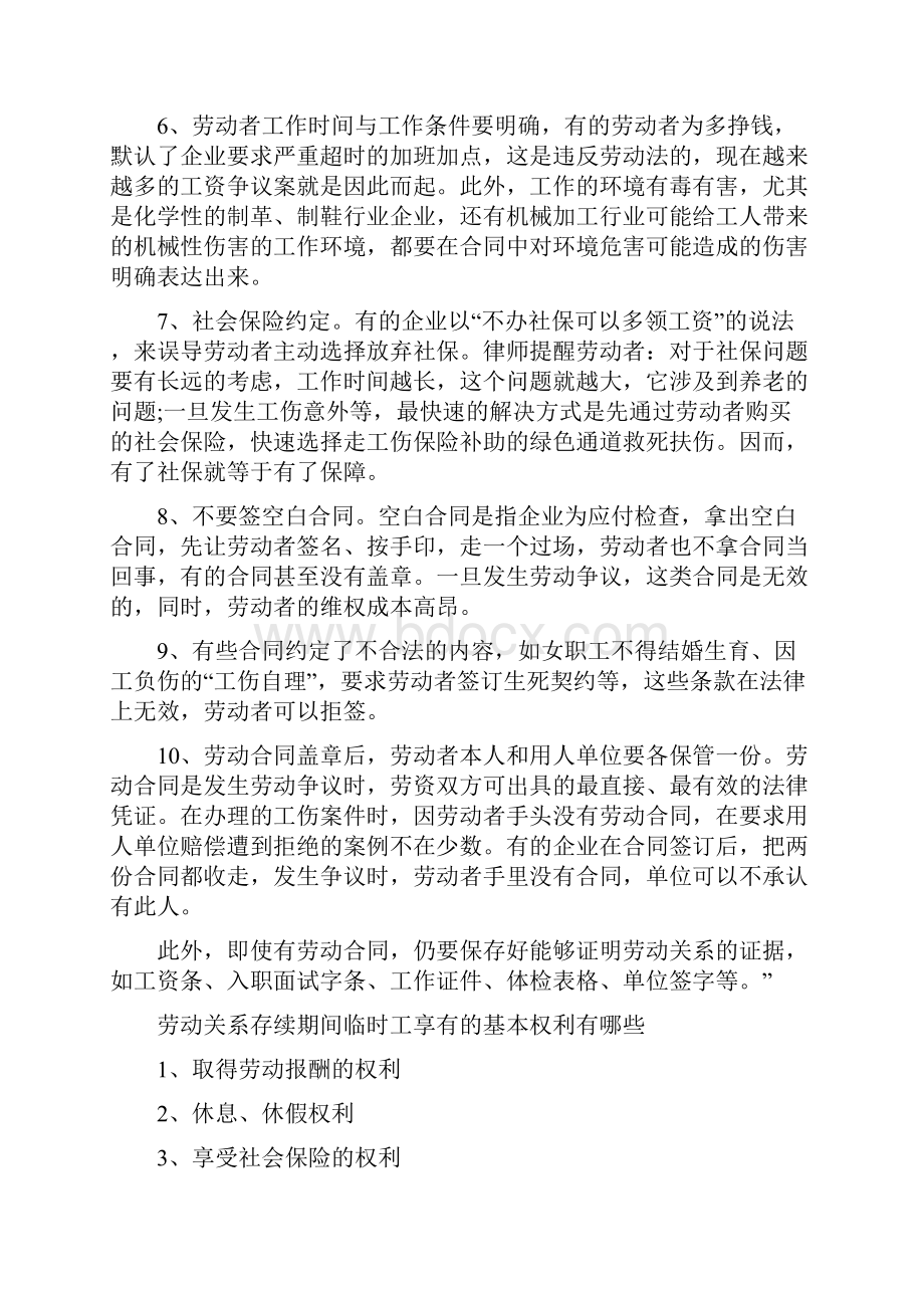 签订劳动合同的注意事项.docx_第2页