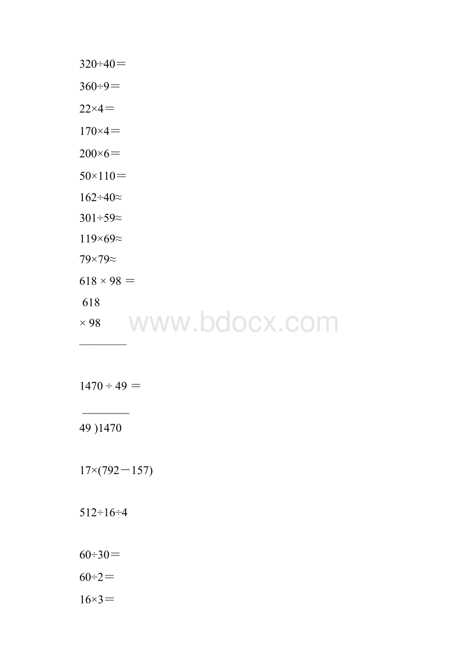 四年级数学上册计算题专项强烈推荐23.docx_第2页