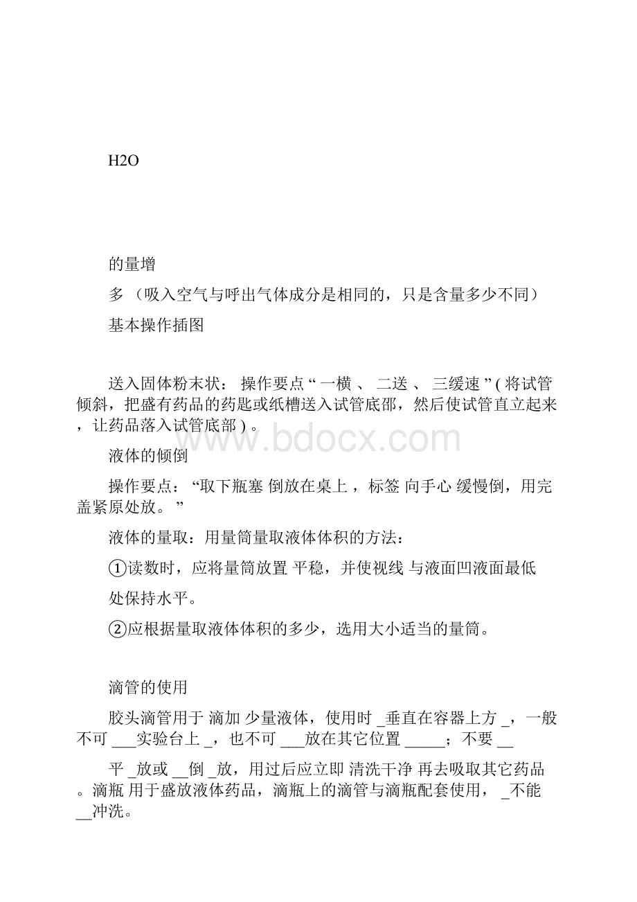 九年级化学课本实验总结.docx_第3页