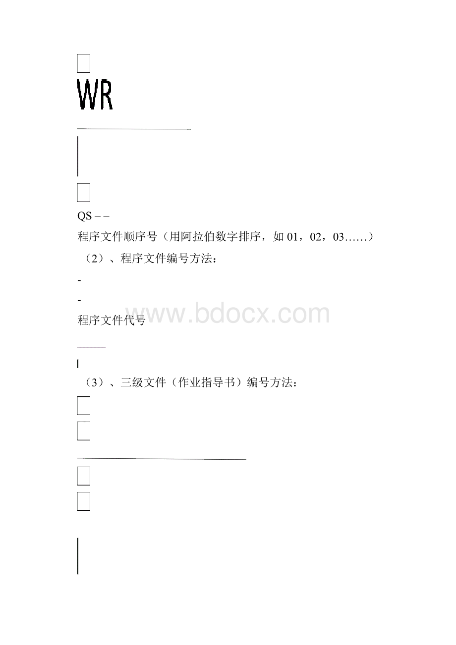 A一文件控制程序.docx_第3页