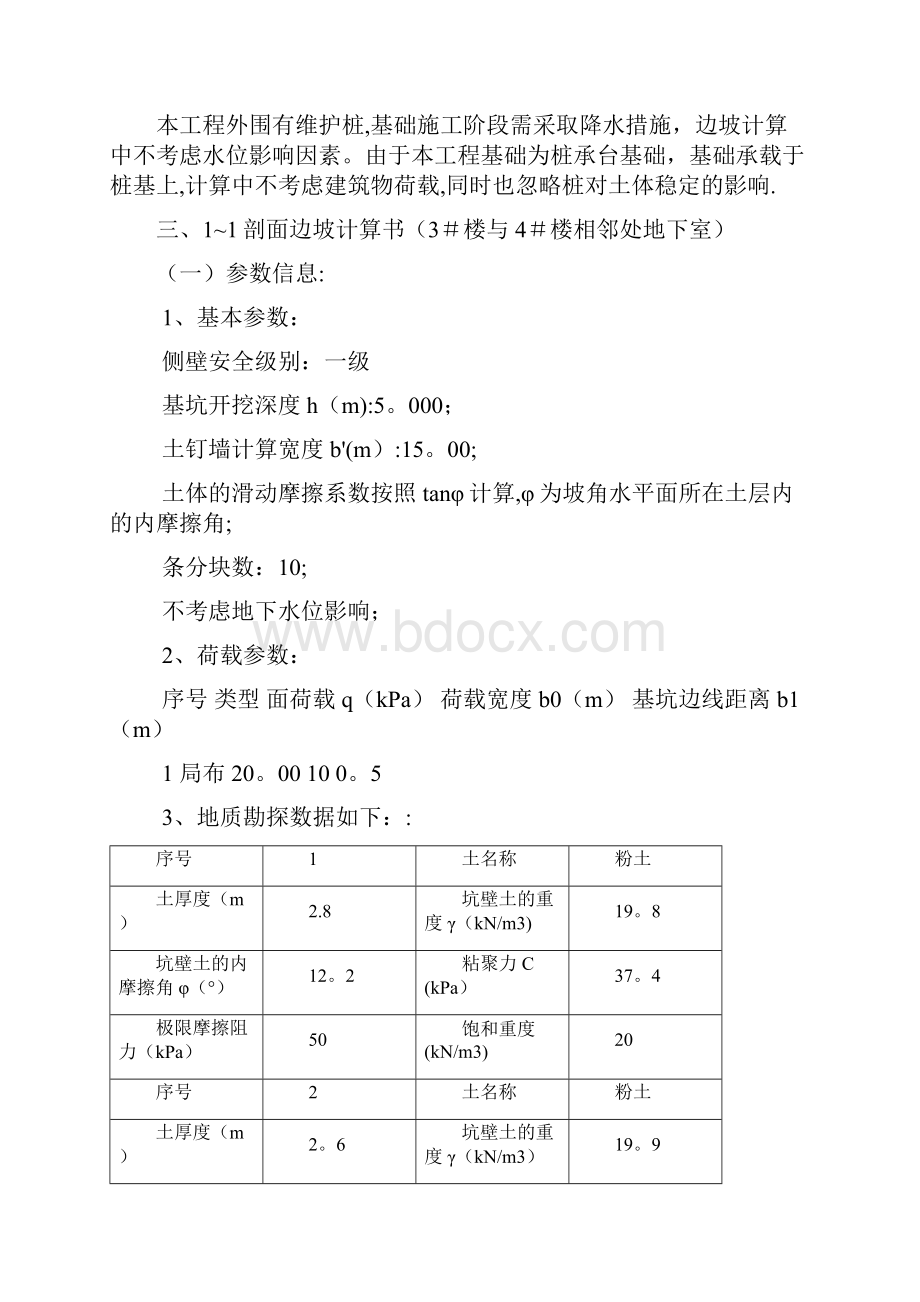 基坑支护方案土钉墙详细计算.docx_第3页