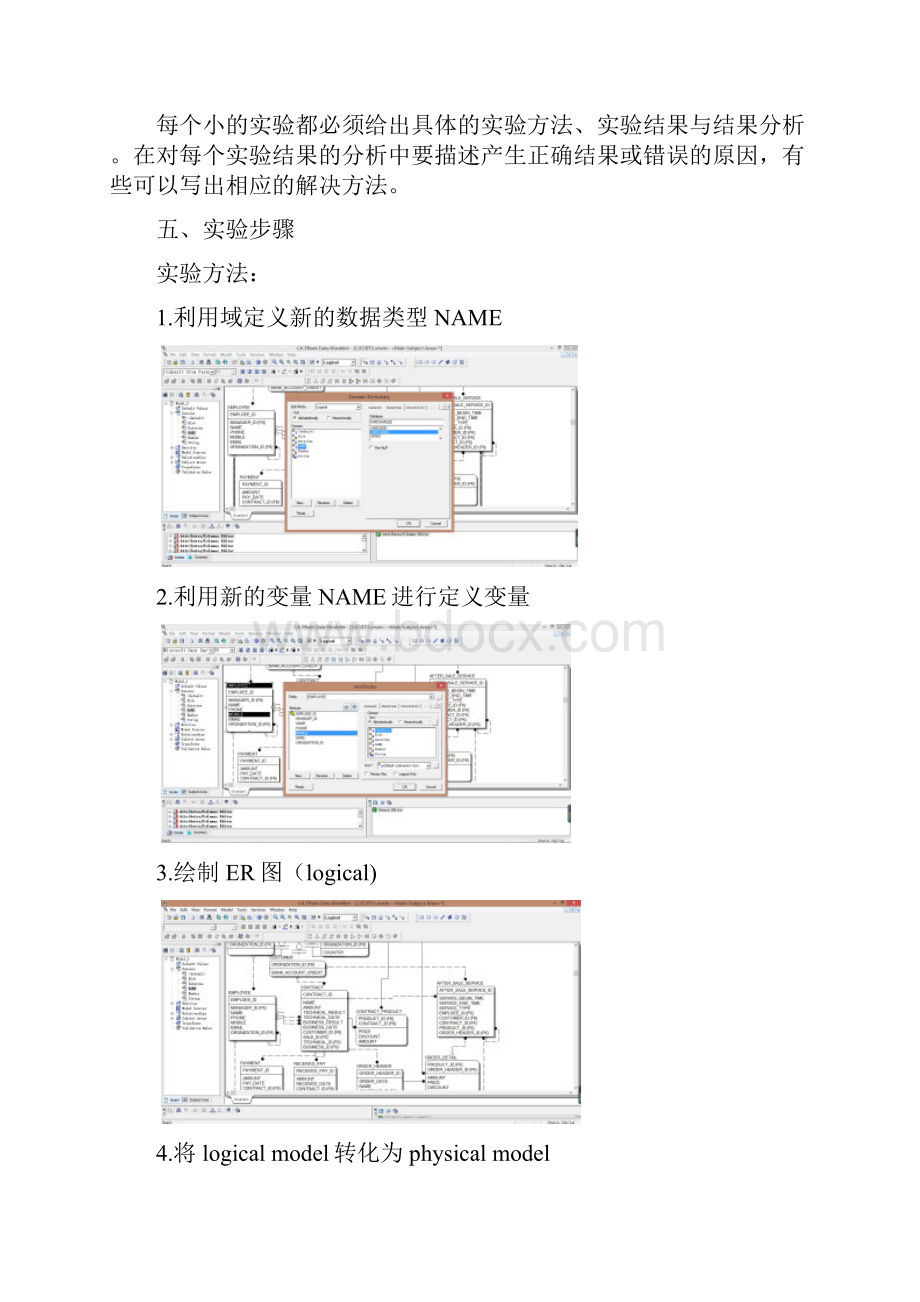 数据库系统开发实验二.docx_第3页