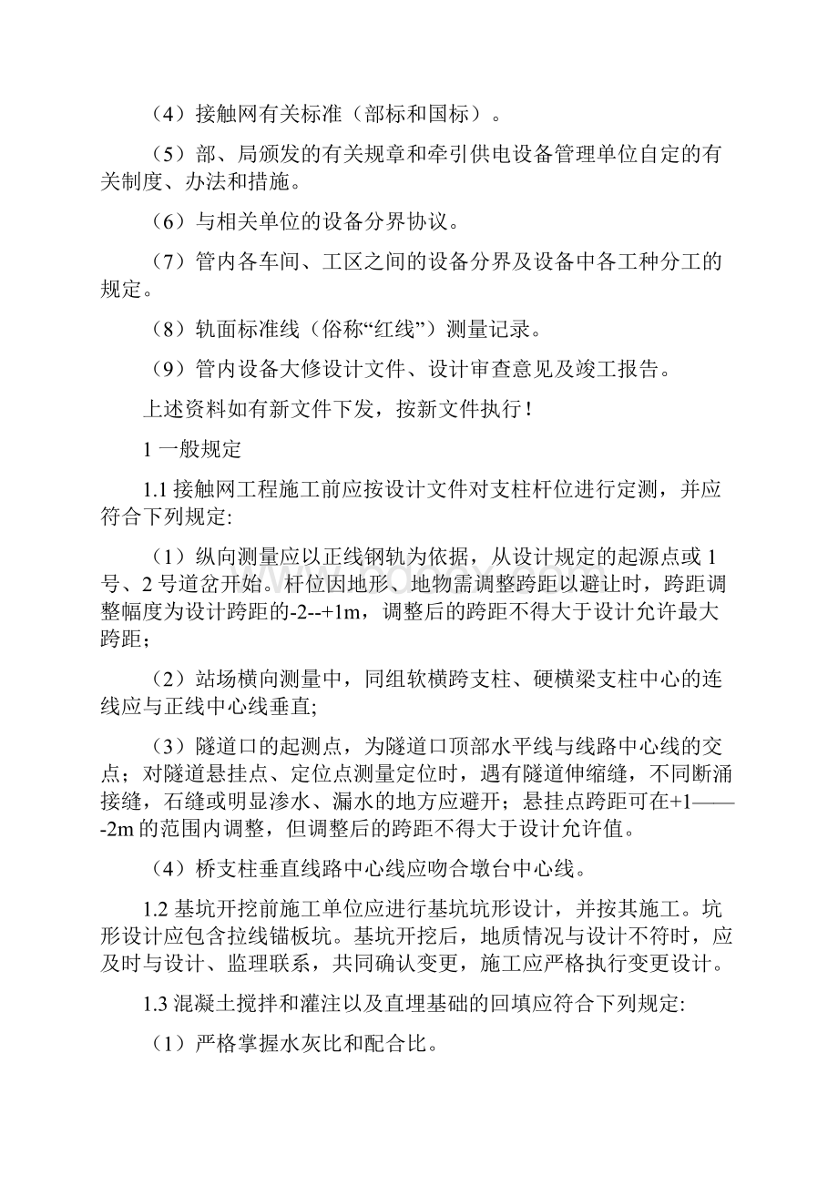 接触网验收标准.docx_第2页