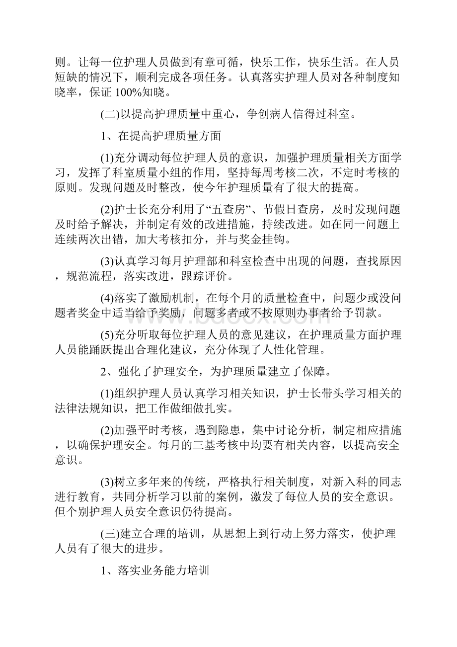 护理教学工作总结.docx_第2页