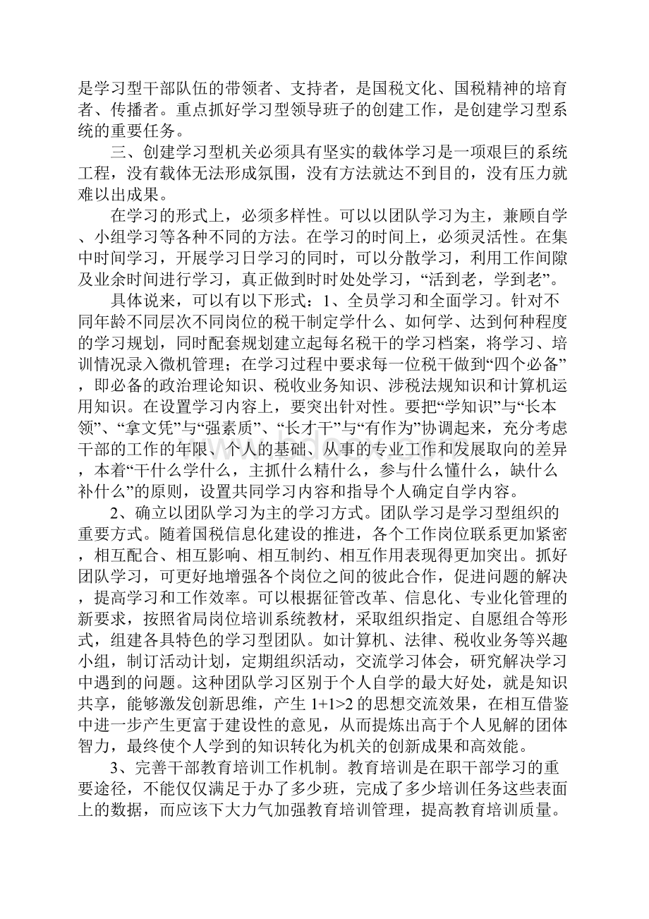 创建学习型机关征文创建学习型机关之我见.docx_第3页