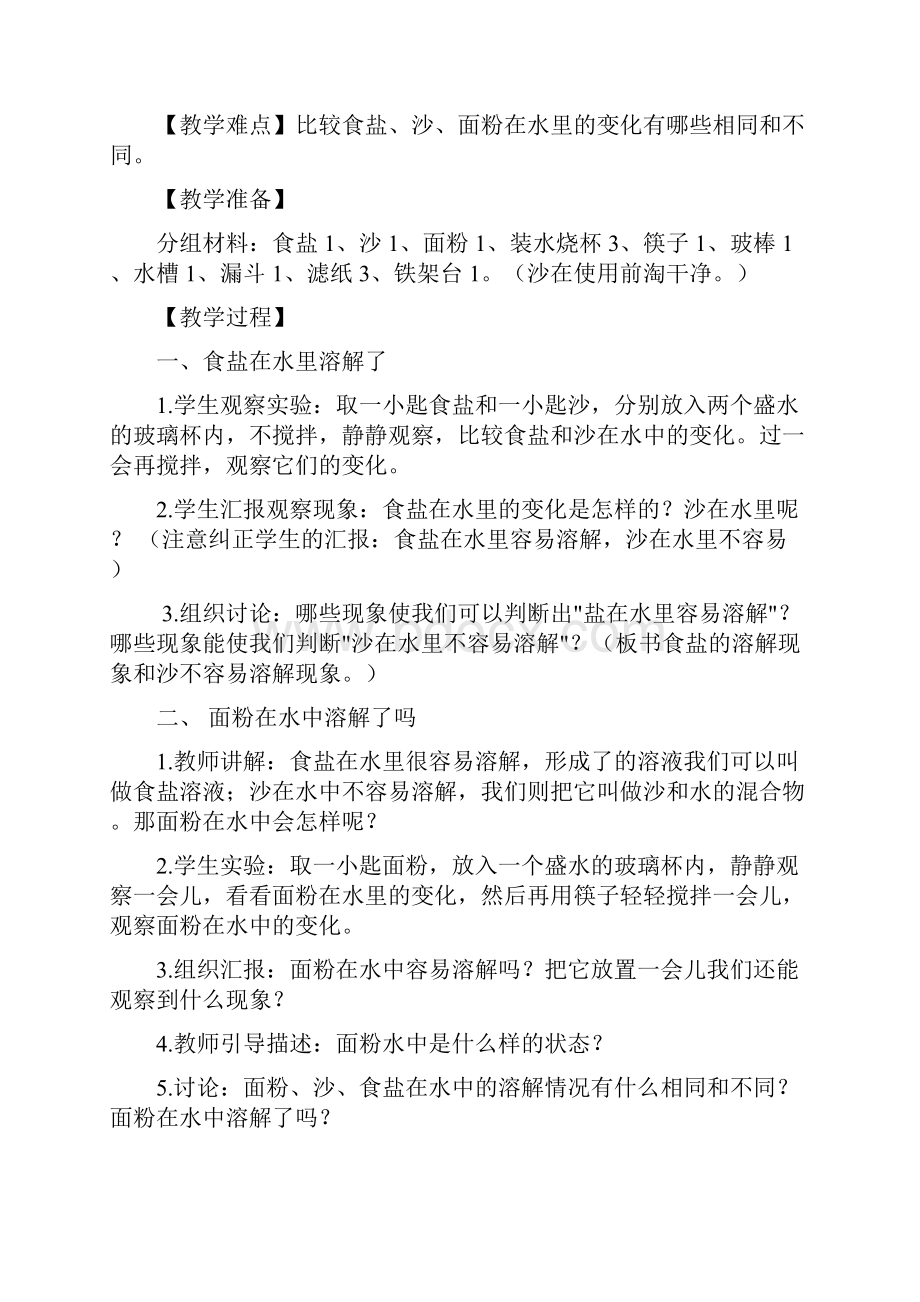 新版教科版小学四年级上册科学全册教案11.docx_第3页