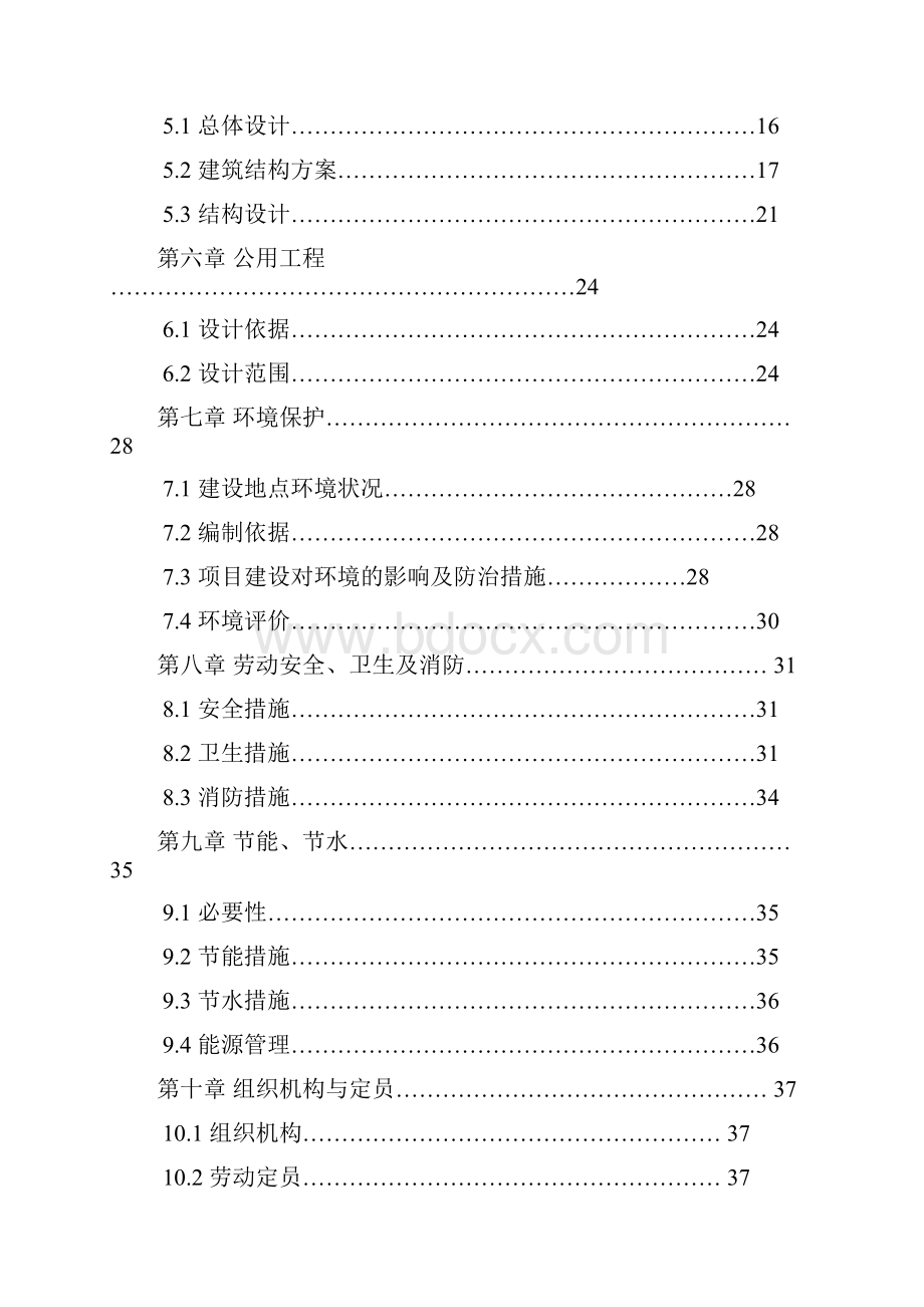 XX县农民体育健身工程篮球场建设项目建议书.docx_第2页