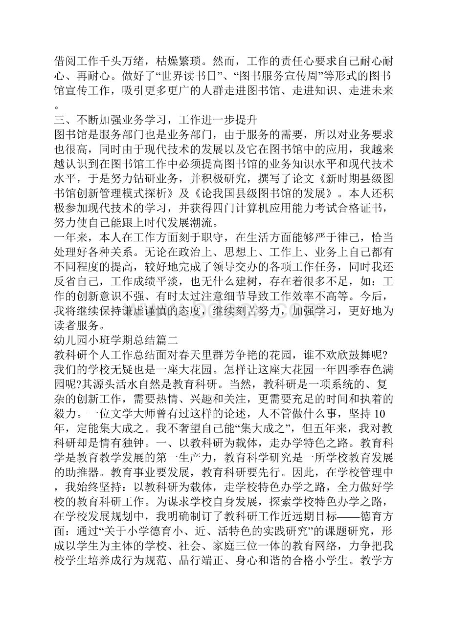 幼儿园小班学期总结.docx_第2页