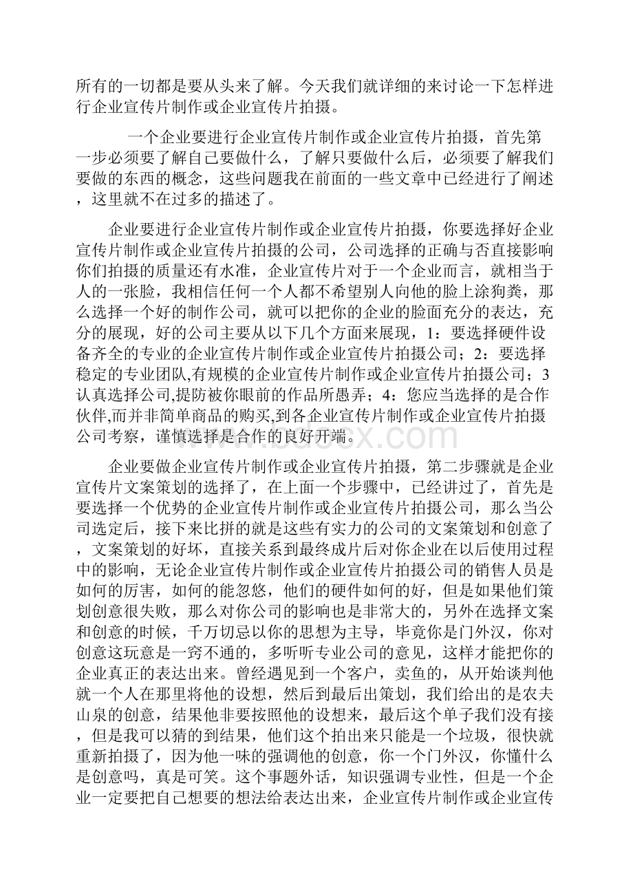 企业宣传片策划方案完整版.docx_第3页