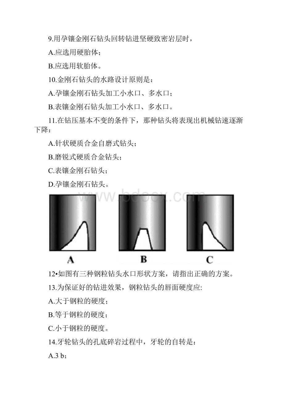 岩土钻掘工程学试题库1.docx_第3页