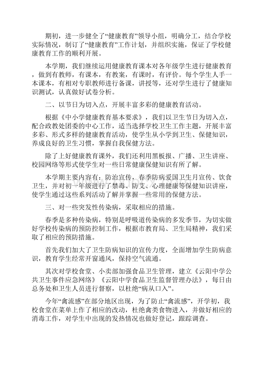 健康教育工作小结2篇多篇范文与健康教育工作总结范文汇编.docx_第2页