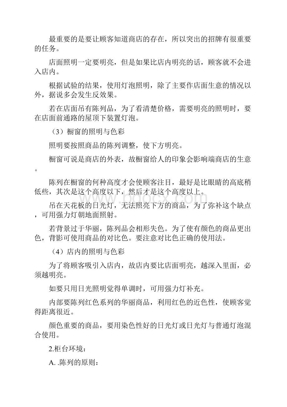 最新珠宝卖场管理.docx_第2页