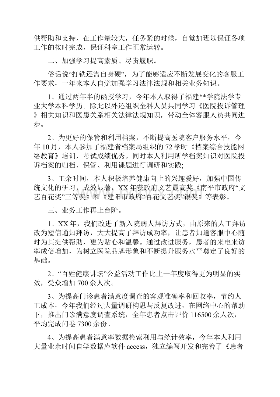 个人述职述廉报告与个人述职述廉报告格式汇编.docx_第2页