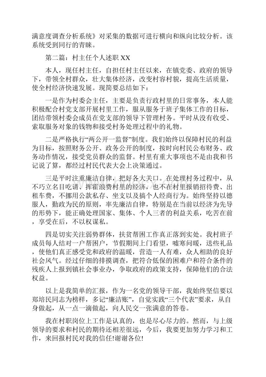 个人述职述廉报告与个人述职述廉报告格式汇编.docx_第3页