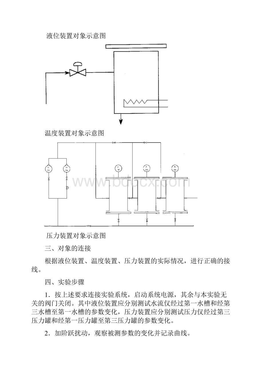 过程控制实验指导书.docx_第2页