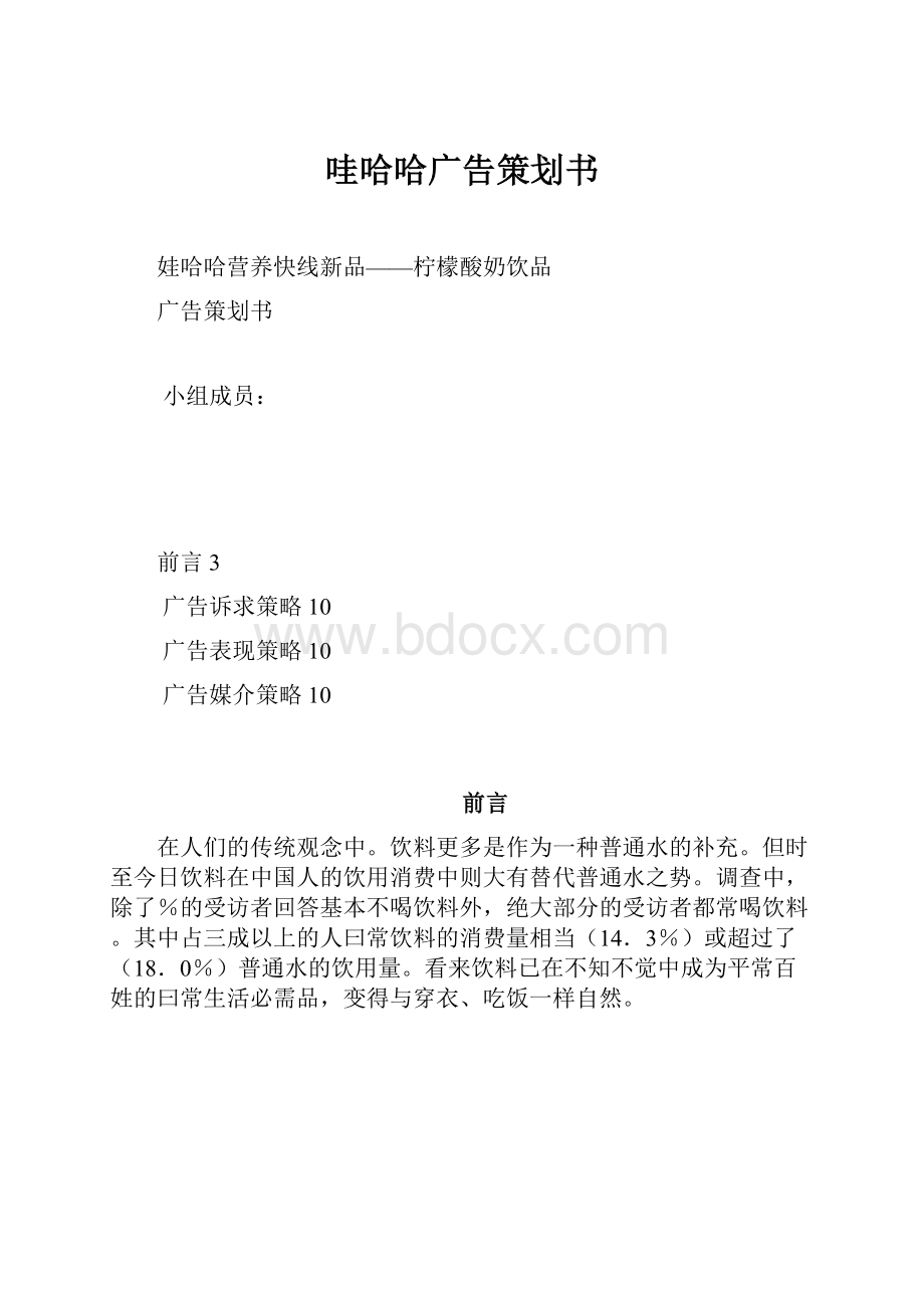 哇哈哈广告策划书.docx_第1页