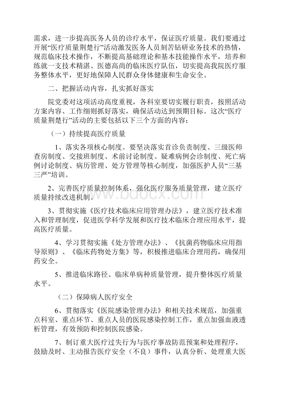 严抓医疗质量确保医疗安全.docx_第2页