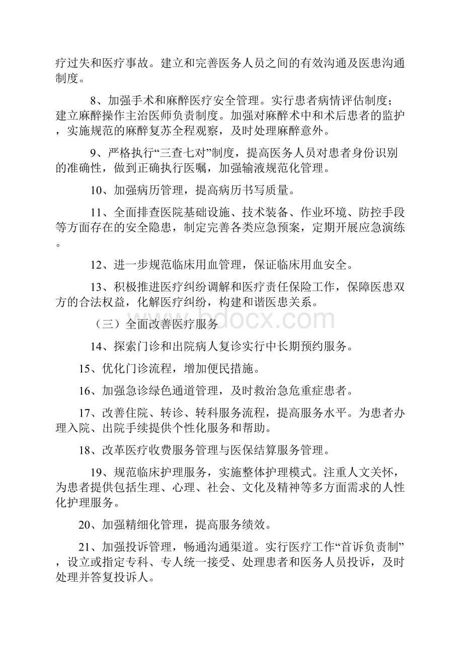 严抓医疗质量确保医疗安全.docx_第3页