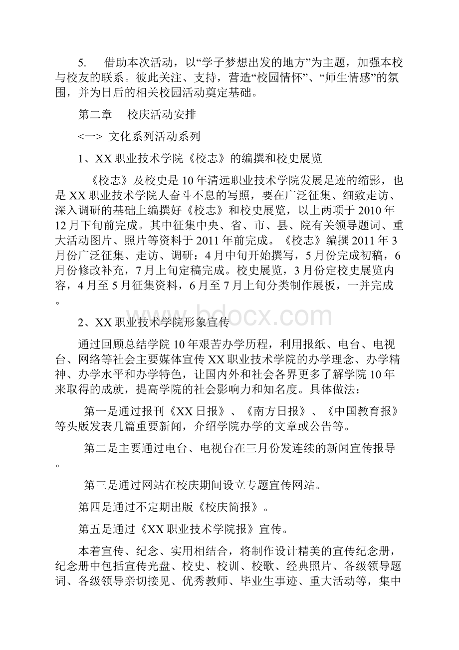 周年校庆庆典策划书.docx_第2页