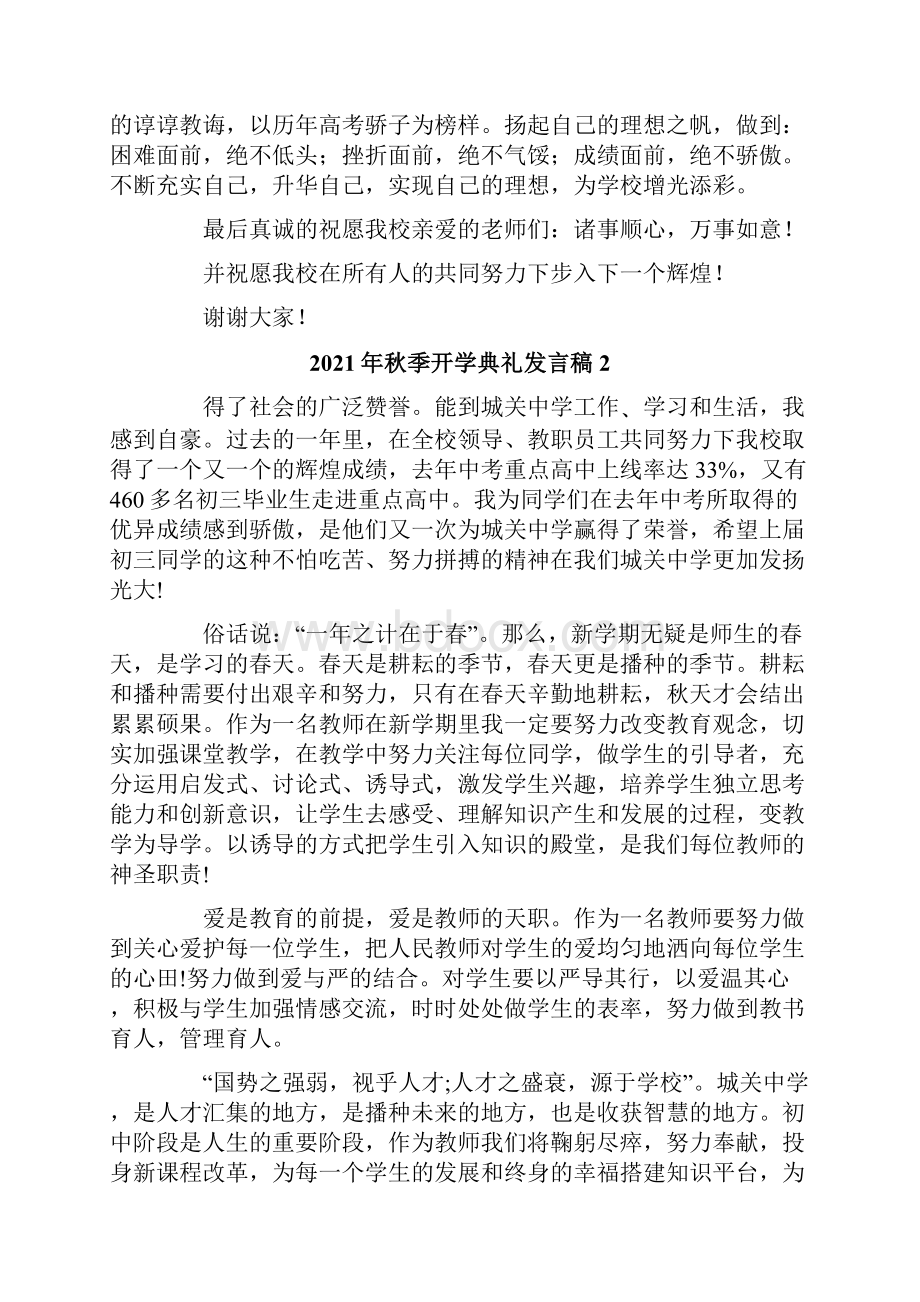 秋季开学典礼发言稿.docx_第2页