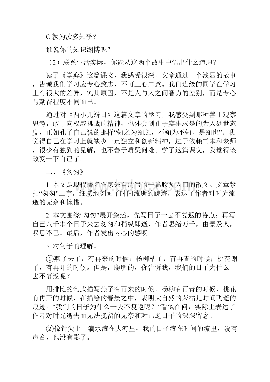 六下语文重点句段复习.docx_第3页