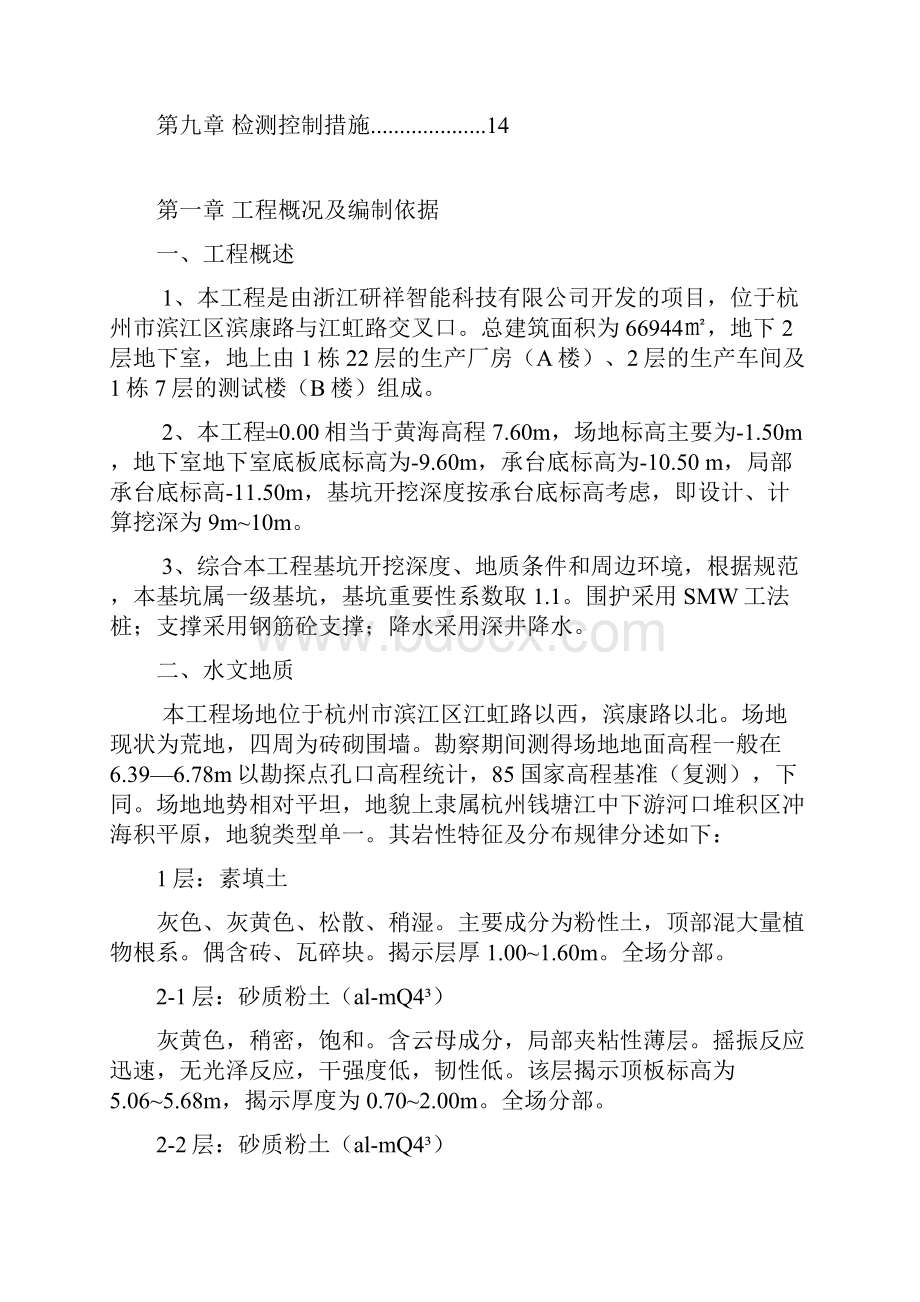 深基坑开挖专项施工方案.docx_第2页