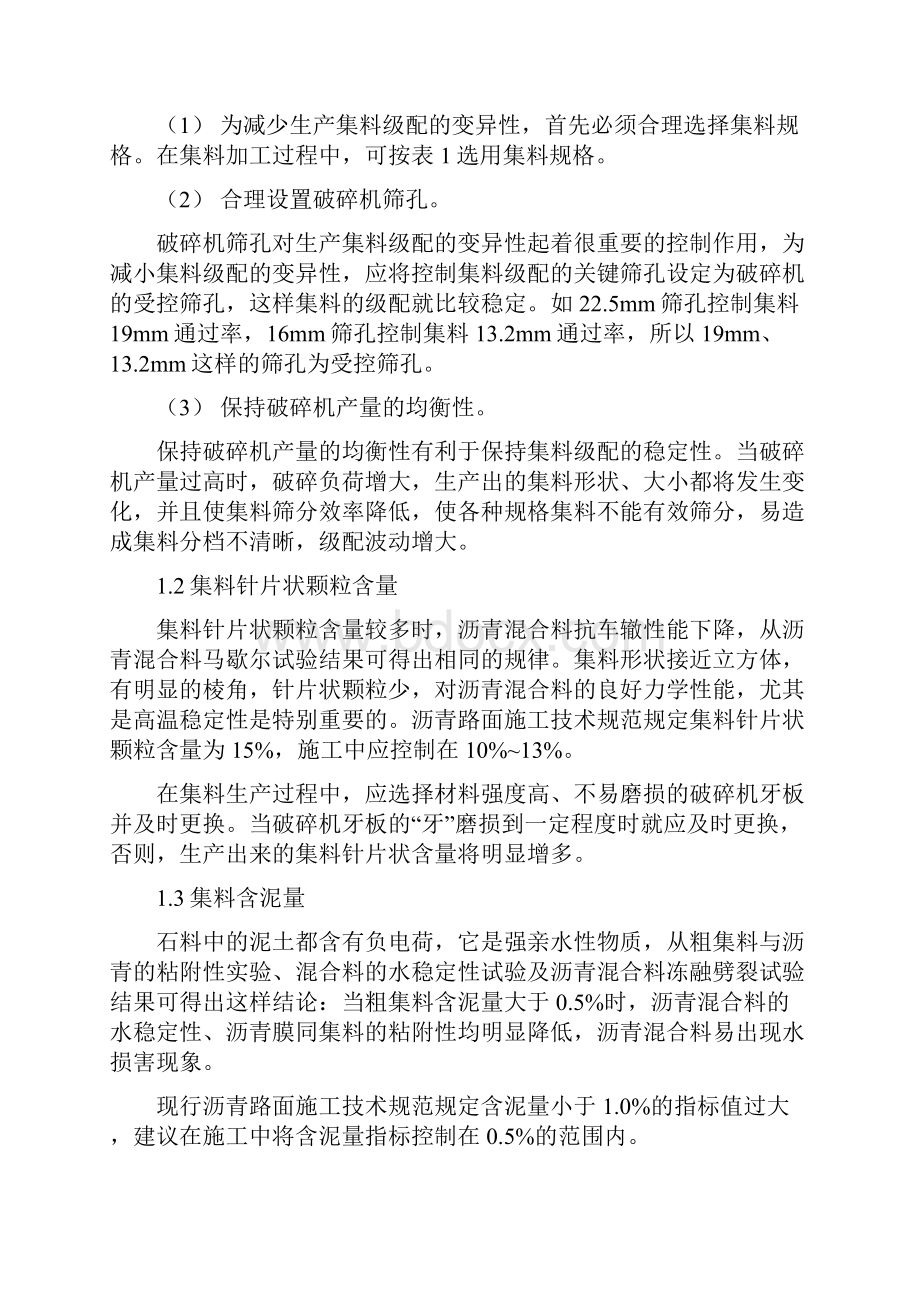 改性沥青路面原与混杂料质量操纵的技巧办法概述.docx_第3页