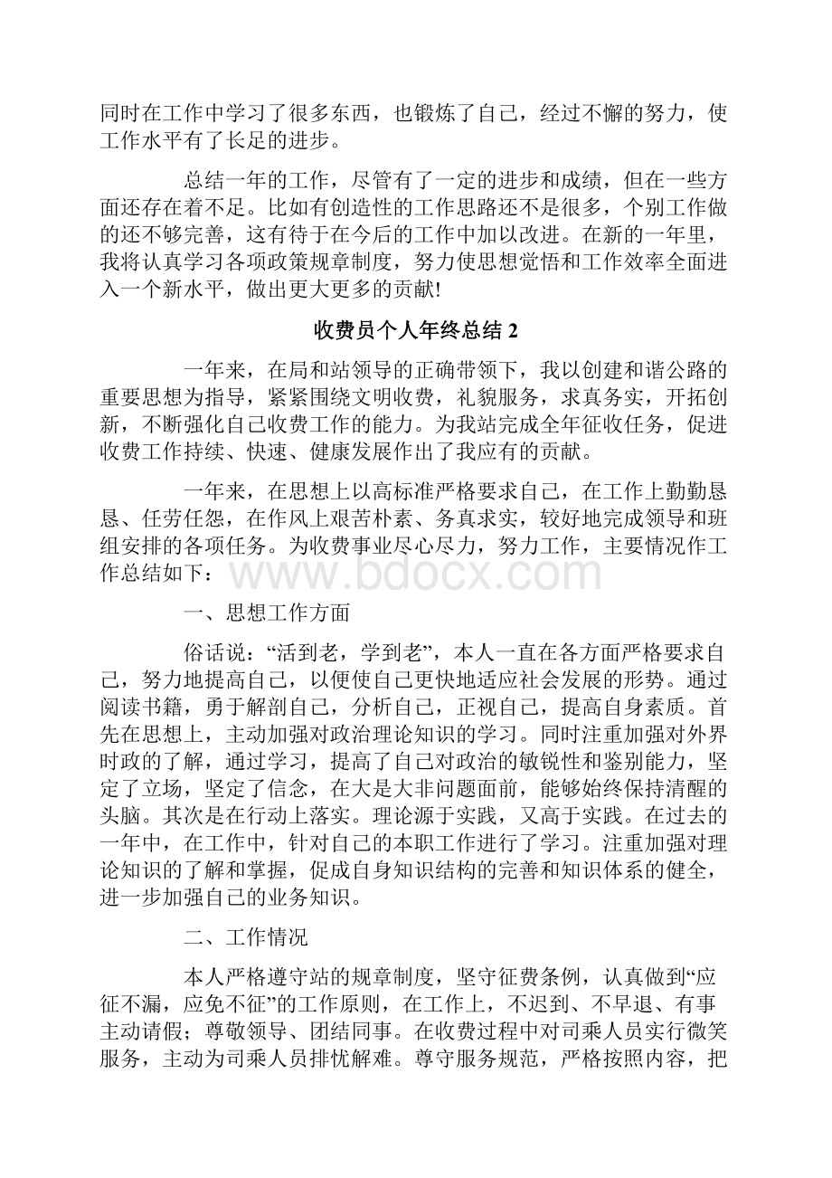 关于收费员个人年终总结通用10篇.docx_第2页