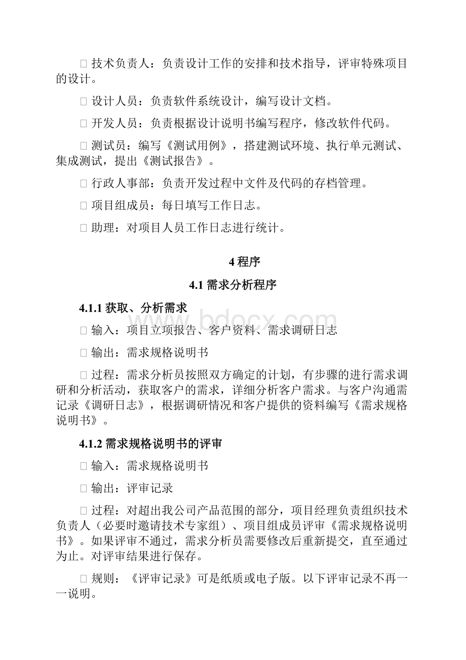 软件开发过程控制程序.docx_第2页