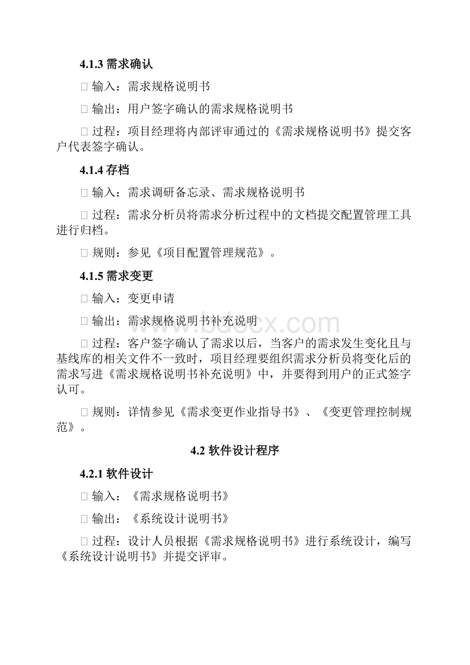 软件开发过程控制程序.docx_第3页