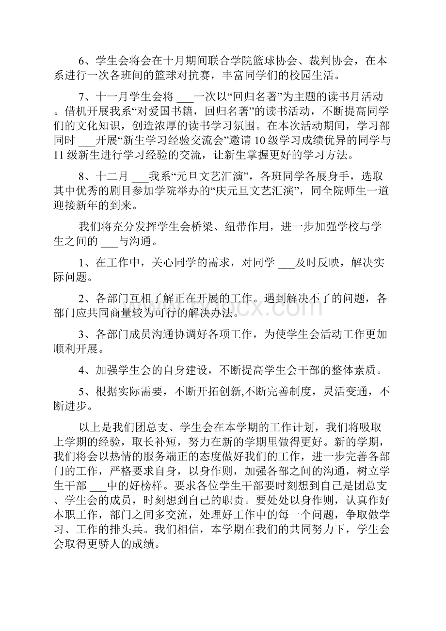 学生会新年工作计划.docx_第3页