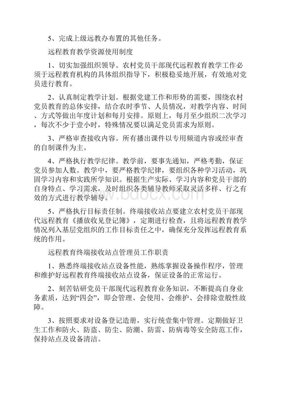 岗位职责党员干部现代远程教育机构工作职责.docx_第2页