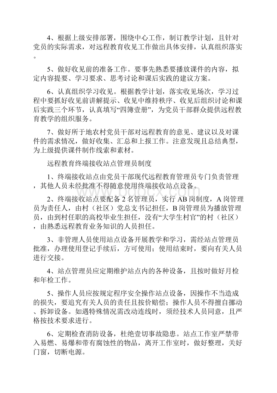 岗位职责党员干部现代远程教育机构工作职责.docx_第3页