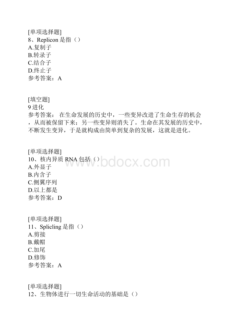 医用生物学试题.docx_第3页