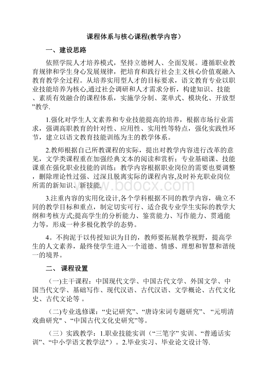 语文教育专业人才培养方案最新版.docx_第3页